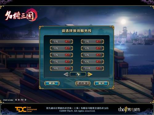 《名将三国》公测爆满 紧急增开华东三服
