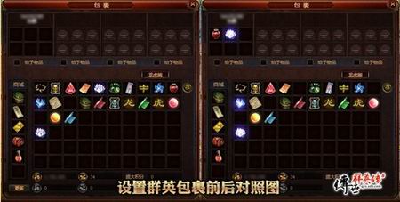 《传世群英传》第六章 群英补给设置要诀