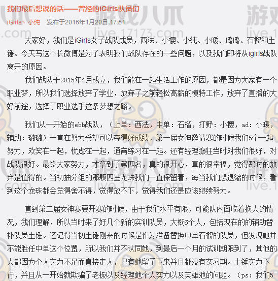 贵圈真乱 IG女子战队又现潜规则事件