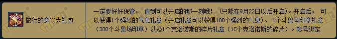 国庆礼包上架 周二到期活动以及删除道具提醒