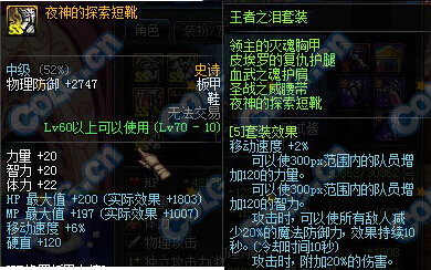 凑齐一套还不错!70SS板甲王者之泪套装评测