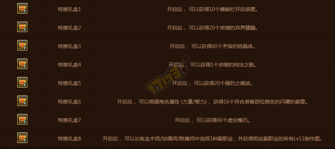 矛盾徽章等8种礼盒任你选 周末特惠时间对照表