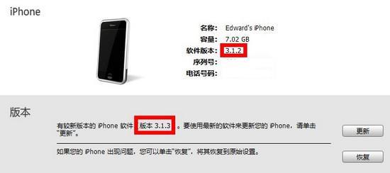 小技巧 防止iPhone升级到3.13固件被锁