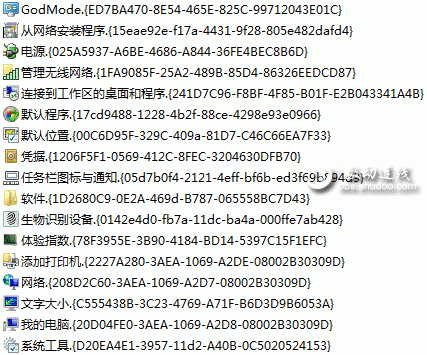 WIN7的“上帝模式”!!!