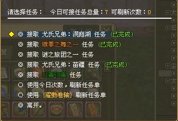 仙剑OL尤氏兄弟任务详细介绍