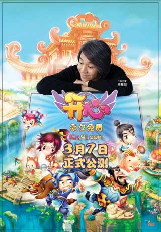 3月7日13:00《开心》正式开启公测