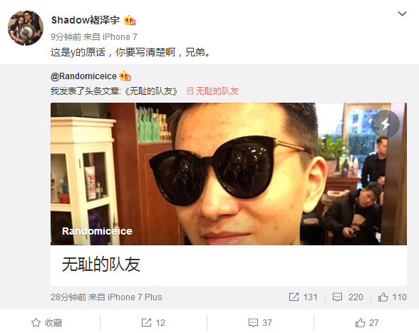 二冰Shadow爆炸微博 或因被禁赛内讧