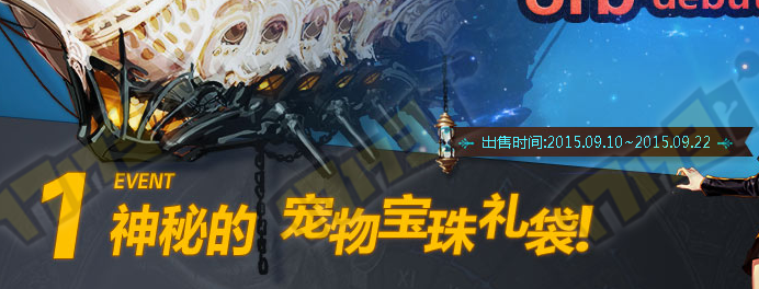 国庆礼包上架 周二到期活动以及删除道具提醒