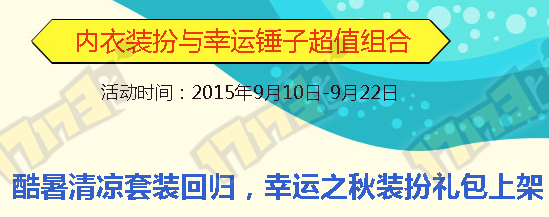 国庆礼包上架 周二到期活动以及删除道具提醒
