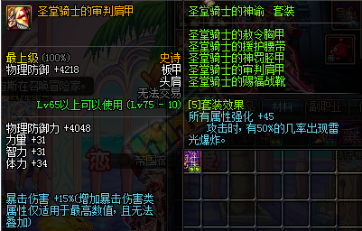 史诗套就强力?带你认清75SS套圣堂骑士的神谕