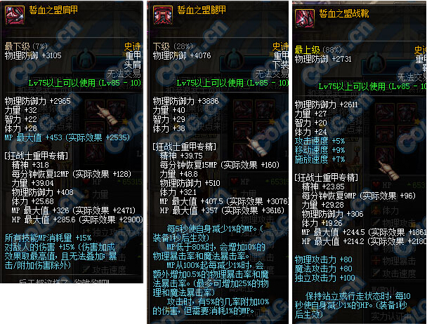 狗就狗吧!85史诗重甲誓血之盟套装防具测试