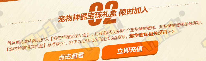 国庆礼包上架 周二到期活动以及删除道具提醒