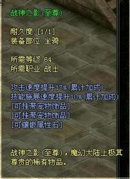 随心所欲新《魔界》极品装备打造指南