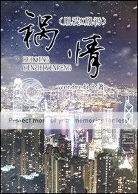 ||░ 2012 年 5 月 完 结 新 书 列 表 (耽 美)░ ||(5.31更新)
