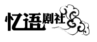 【忆语广播剧社】《岁月是朵两生花》第一期 正式发布咯!
