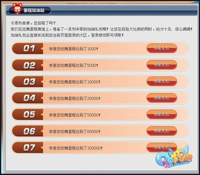 跳舞热身有大礼 《qq炫舞》热身ReadyGo
