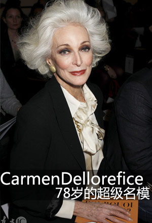 这样一个女人 ,不老的传说。。。Carmen Dell orefice