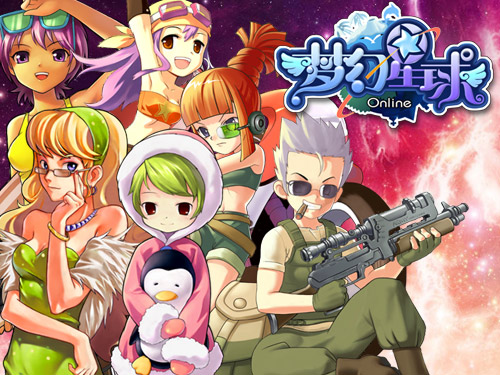 《梦幻星球》首次技术封测即将开启(图)