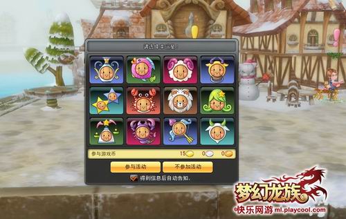 12星座好运大比拼!梦幻龙族幸运星上线