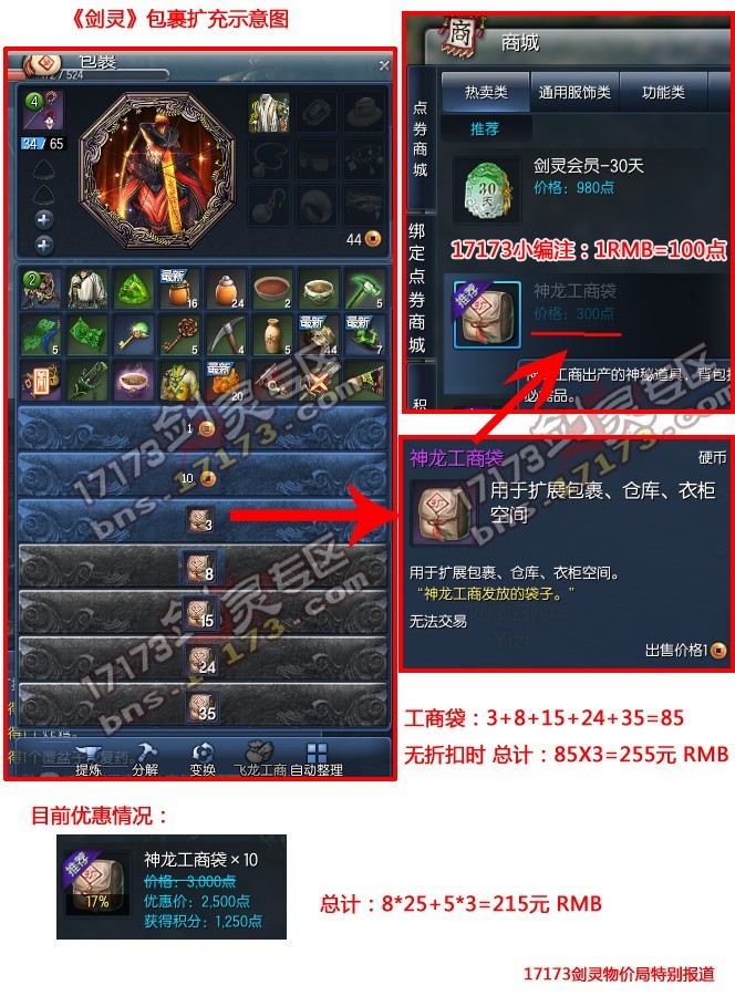 剑灵南天国实验室物价 包裹开启费用详解