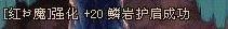 百万终极防御 史上最牛逼装备强化21鳞岩护肩 你们有什么感想???