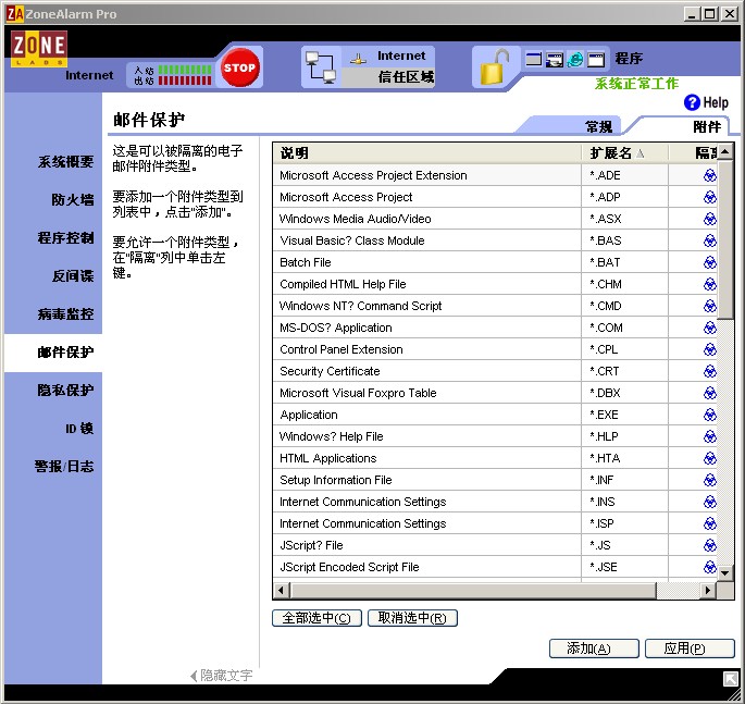 不花钱也安全——5款免费安全软件推荐