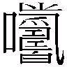 20个最难认的汉字,你认识几个?(20P)