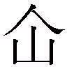 20个最难认的汉字,你认识几个?(20P)