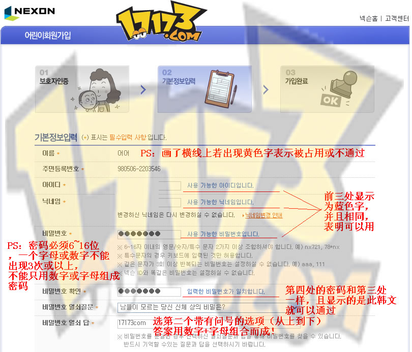 ========【韩服登陆教程详解】=========