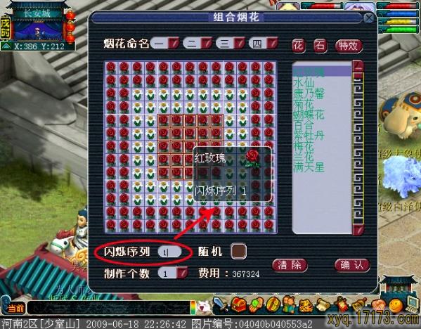 ら 红颜 づ组合烟花制作方法。