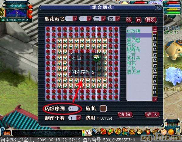 ら 红颜 づ组合烟花制作方法。