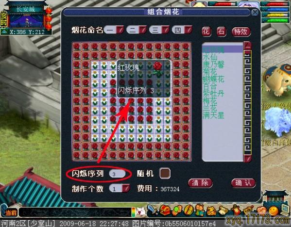 ら 红颜 づ组合烟花制作方法。