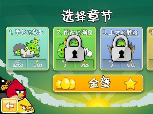 2011最新游戏(愤怒的小鸟)下载分享!!!!!
