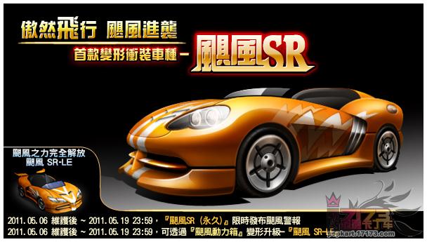 首发 台服5月6日更新内容!!