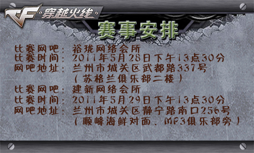【甘肃】“可口可乐杯”CF百城春季赛第三月第二周精彩亮相!