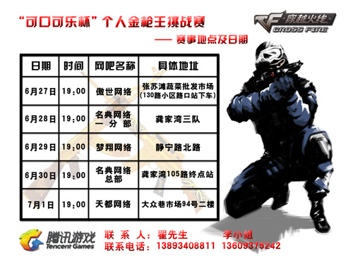 【甘肃】“可口可乐杯”兰州个人金木仓王争霸赛第八轮赛事安排