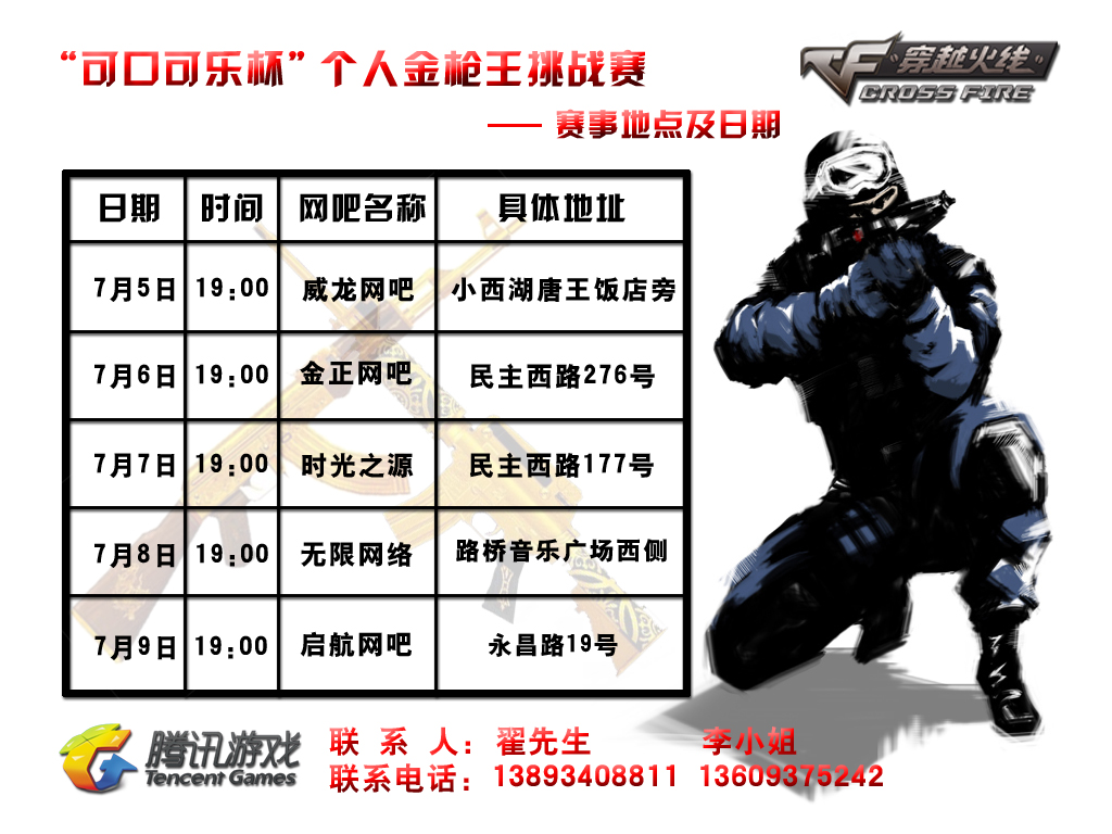 【甘肃】“可口可乐杯”兰州个人金木仓王争霸赛第九轮赛事安排
