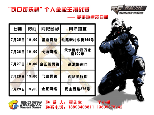 【甘肃】“可口可乐杯”兰州个人金木仓王争霸赛第十二轮赛事安排