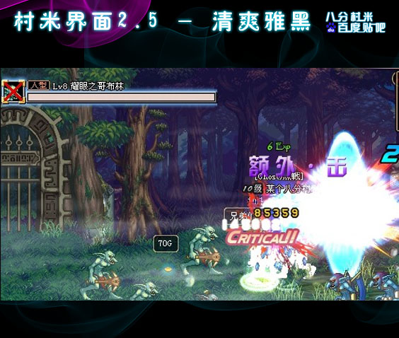 【八分村米】村米界面2.5版本—清爽雅黑