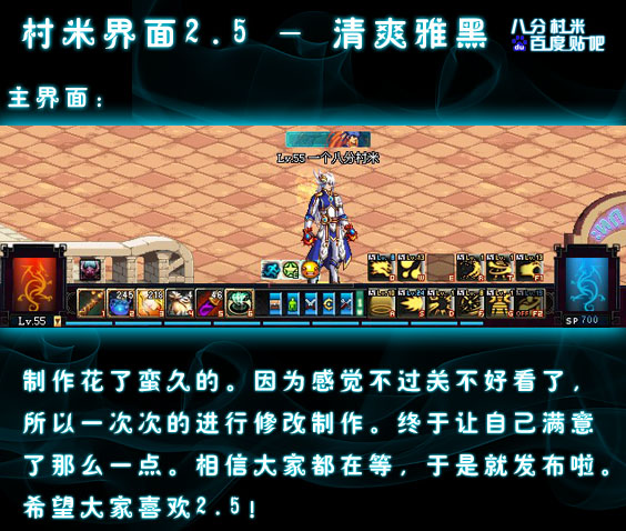 【八分村米】村米界面2.5版本—清爽雅黑