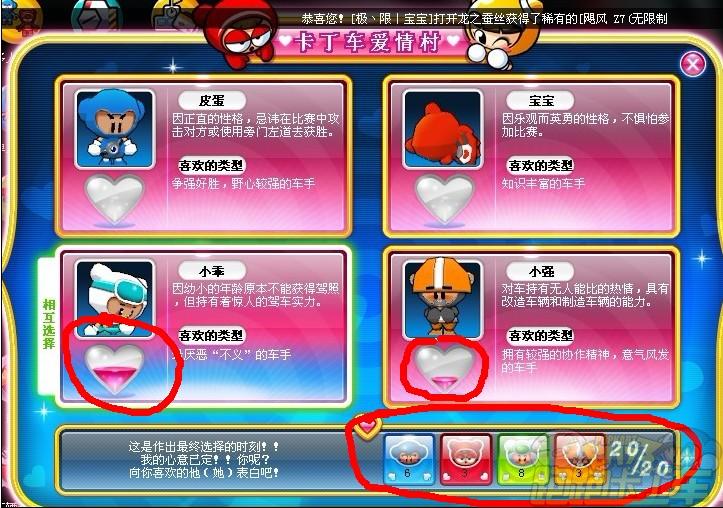 爱情村宝盒技巧——转帖