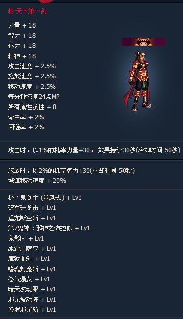 【记者团】天下第一剑称号分析及红眼、剑魂技能相关