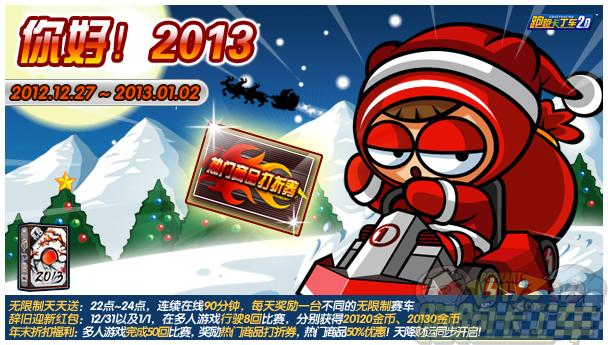 ======12月27日更新破解在线送无限车(转)==
