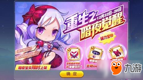 天天酷跑暗夜宝贝专属宝物怎么获取