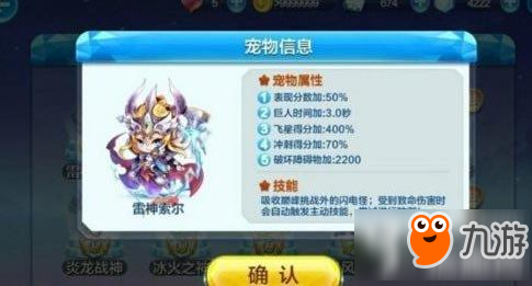 天天酷跑雷神索尔怎么样 新超神宠厉不厉害