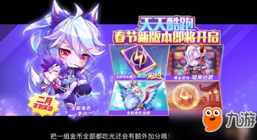 天天酷跑2018年新角色汇总大全