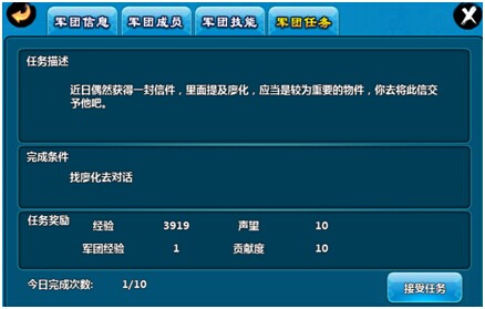 《阿里三国》军团系统全解