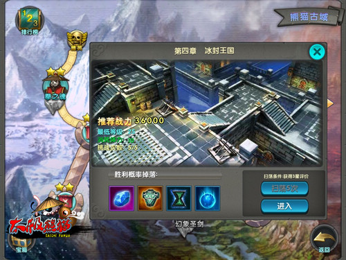 如何战胜潘达?太极熊猫心魔关卡来袭