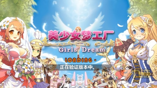 欢迎来到梦幻世界 美少女梦工厂新手指引