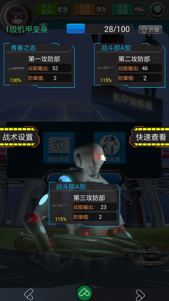 以弱胜强!《WE!青春纪》战斗攻略